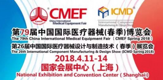 Shanghai: the seventy-ninth CMEF medical Expo was held in the National Convention and Exhibition Center in April 11th.